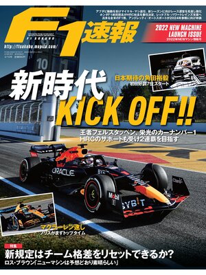 cover image of F1速報: 2022 NEWマシン情報号